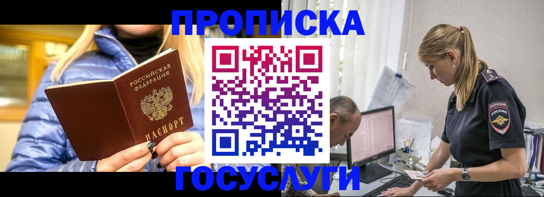прописка 2025 в Кингисеппе